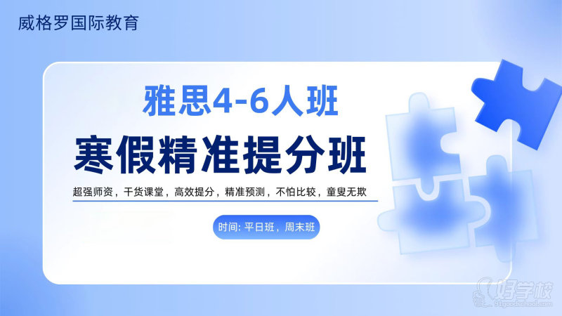 雅思寒假精准提分培训班