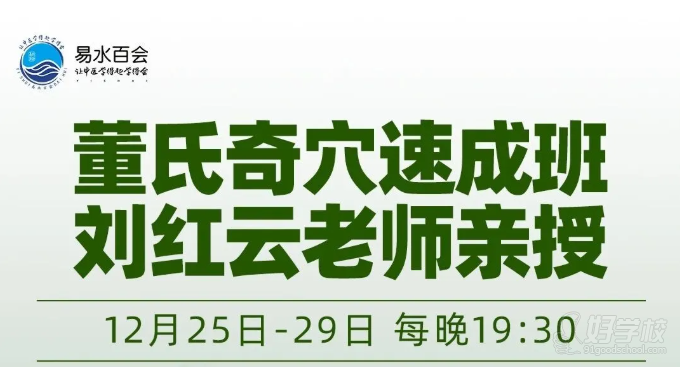 董氏奇穴线上速成班&nbsp;中科宏宇易水百会中医