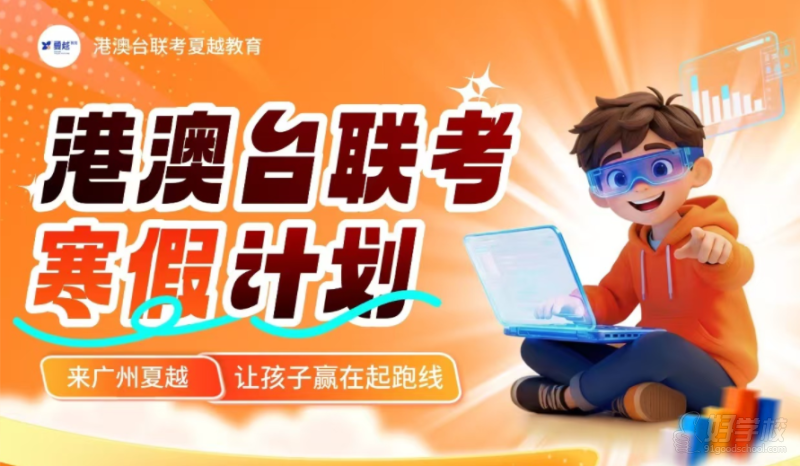 广州港澳台联考寒假计划