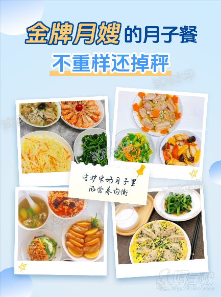 學(xué)員月子餐實(shí)操圖片