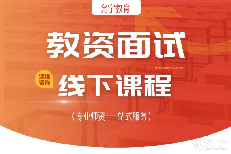 面试基本流程+教案编写+结构化问答+全真模拟试讲+答辩