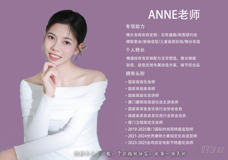 ANNE老师
