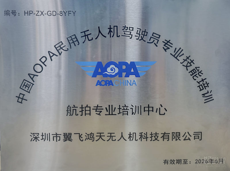 无人机航拍专业培训中心