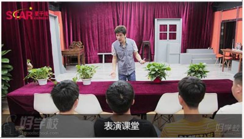 表演课堂