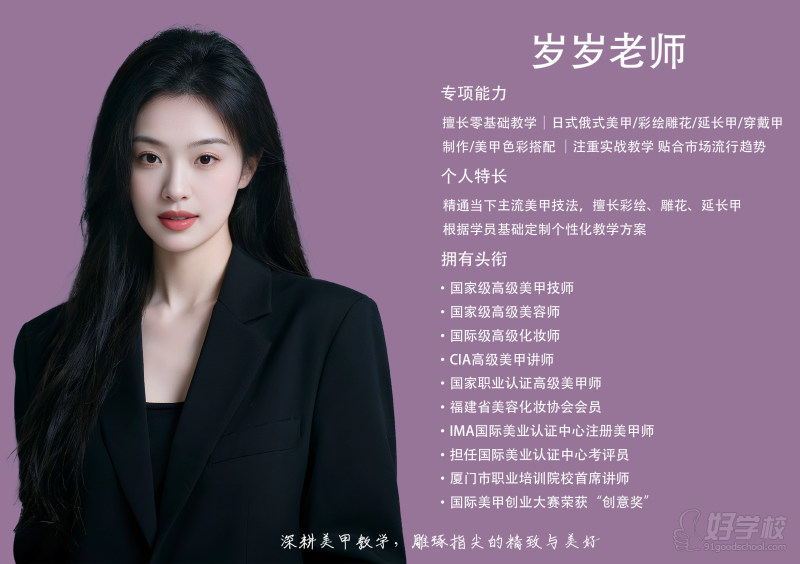岁岁美甲老师