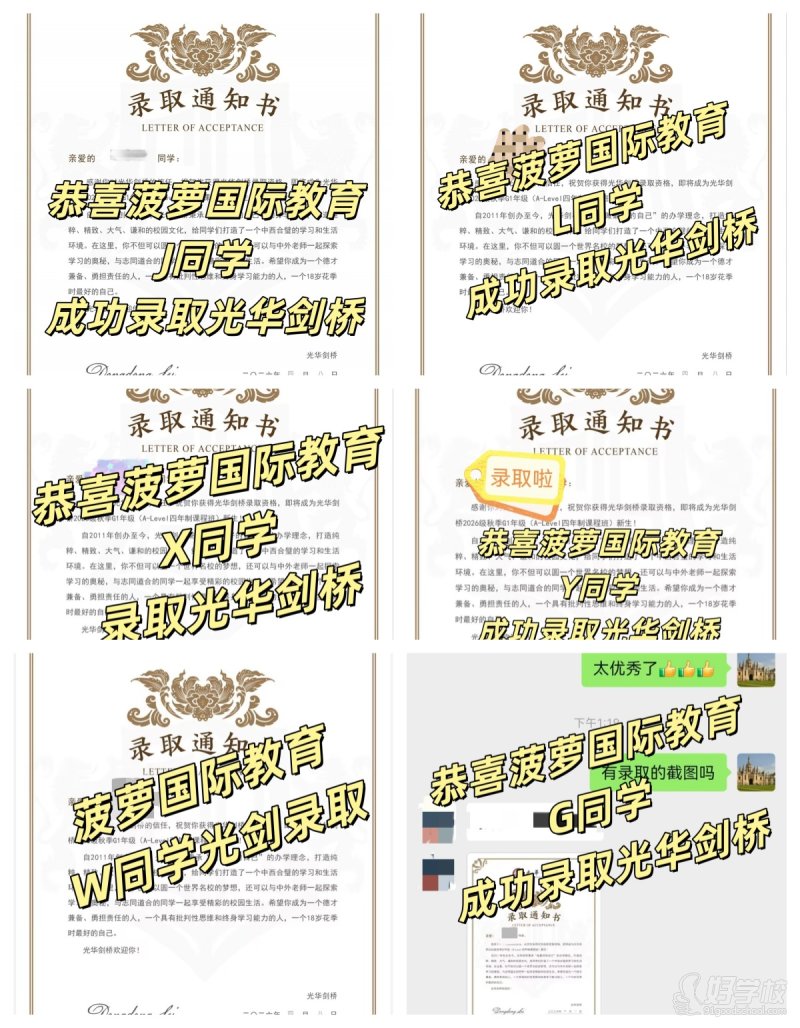 菠萝国际教育光华剑桥录取捷报