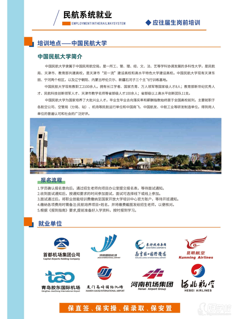 民航系统就业
