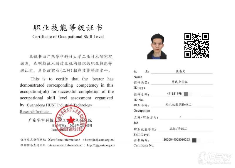 人社部认证无人机装调检修工证