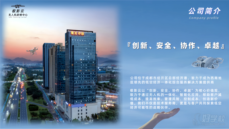 成都市经济开发区区总部经济港