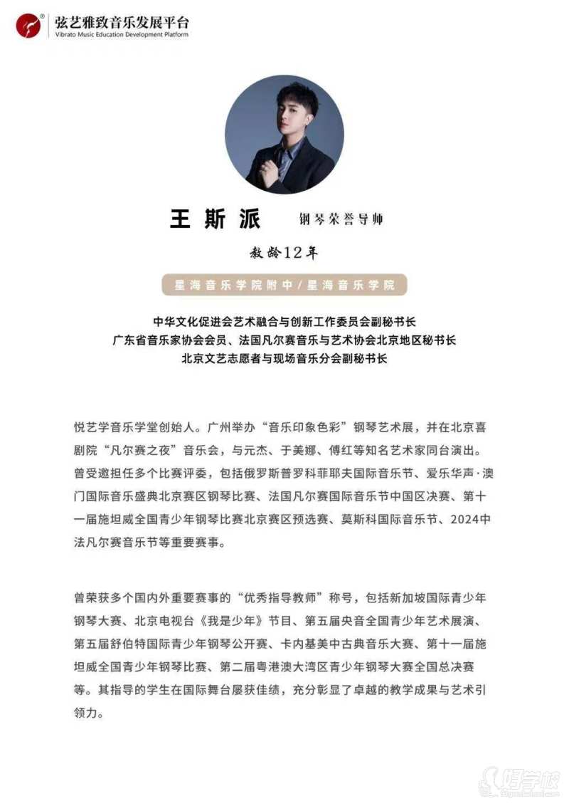 巴黎高等师范音乐学院教务部院长中国区秘书