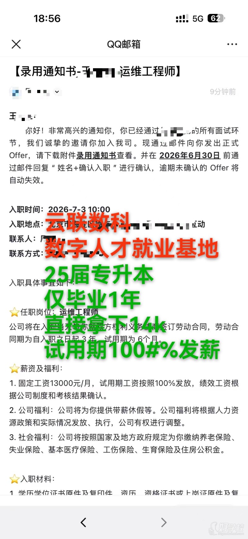 就业offer1