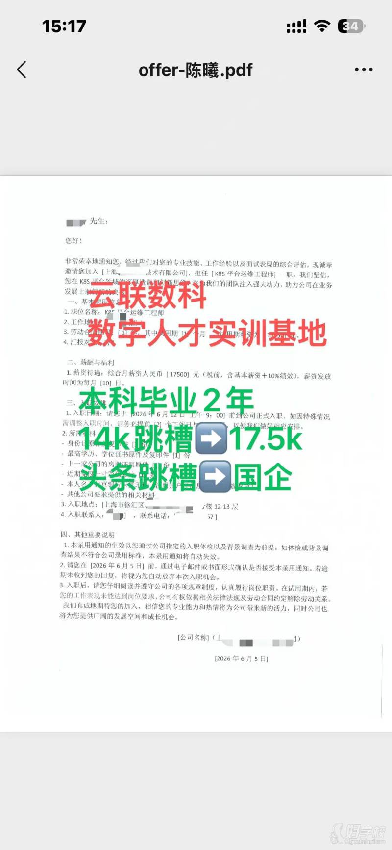 就业offer2