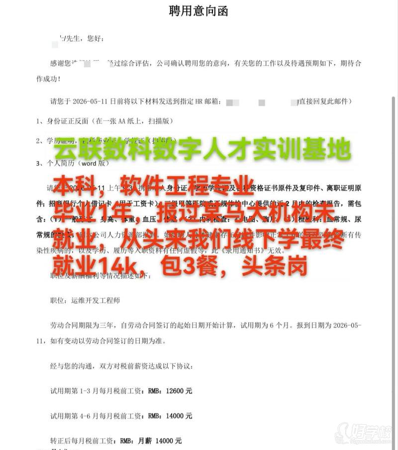 就业offer4