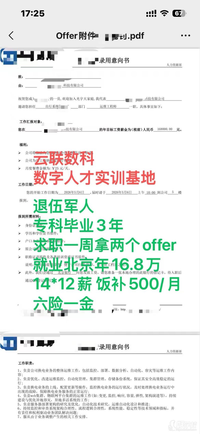 就业offer3