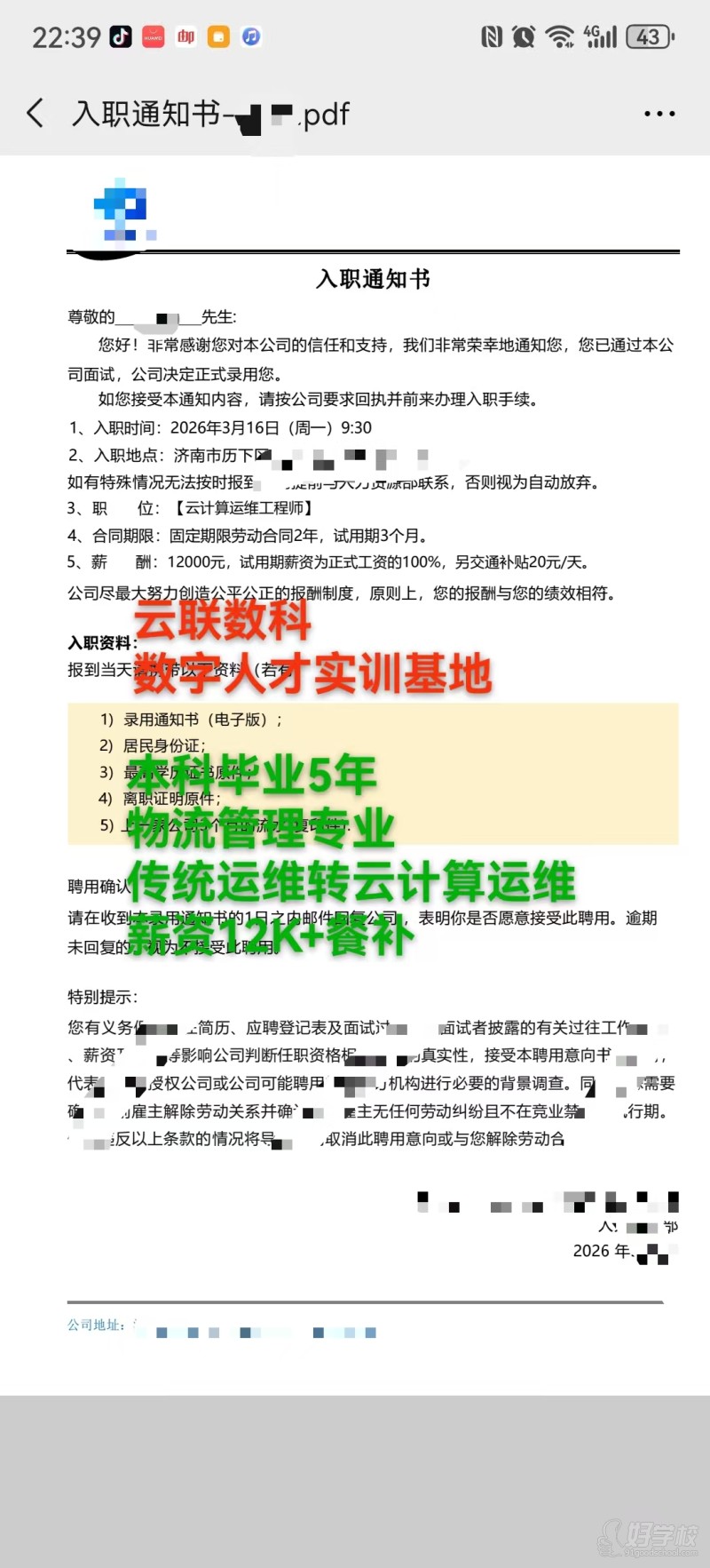 就业offer5