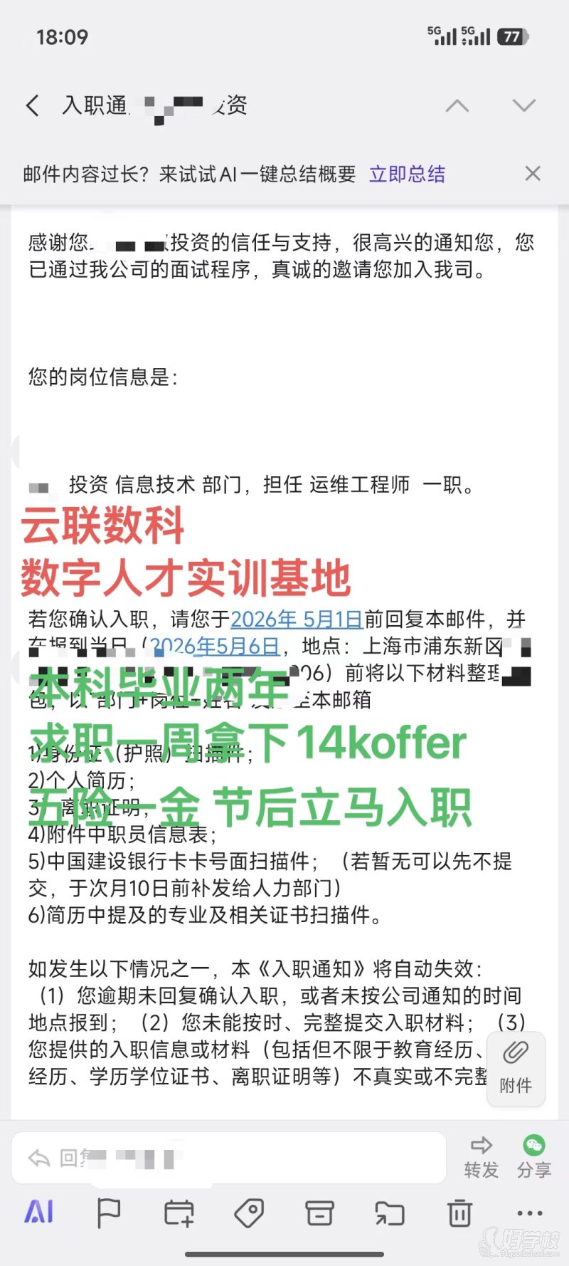 就业offer6