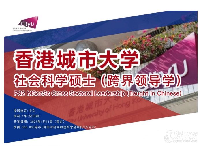 香港城市大学社会科学硕士申请服务
