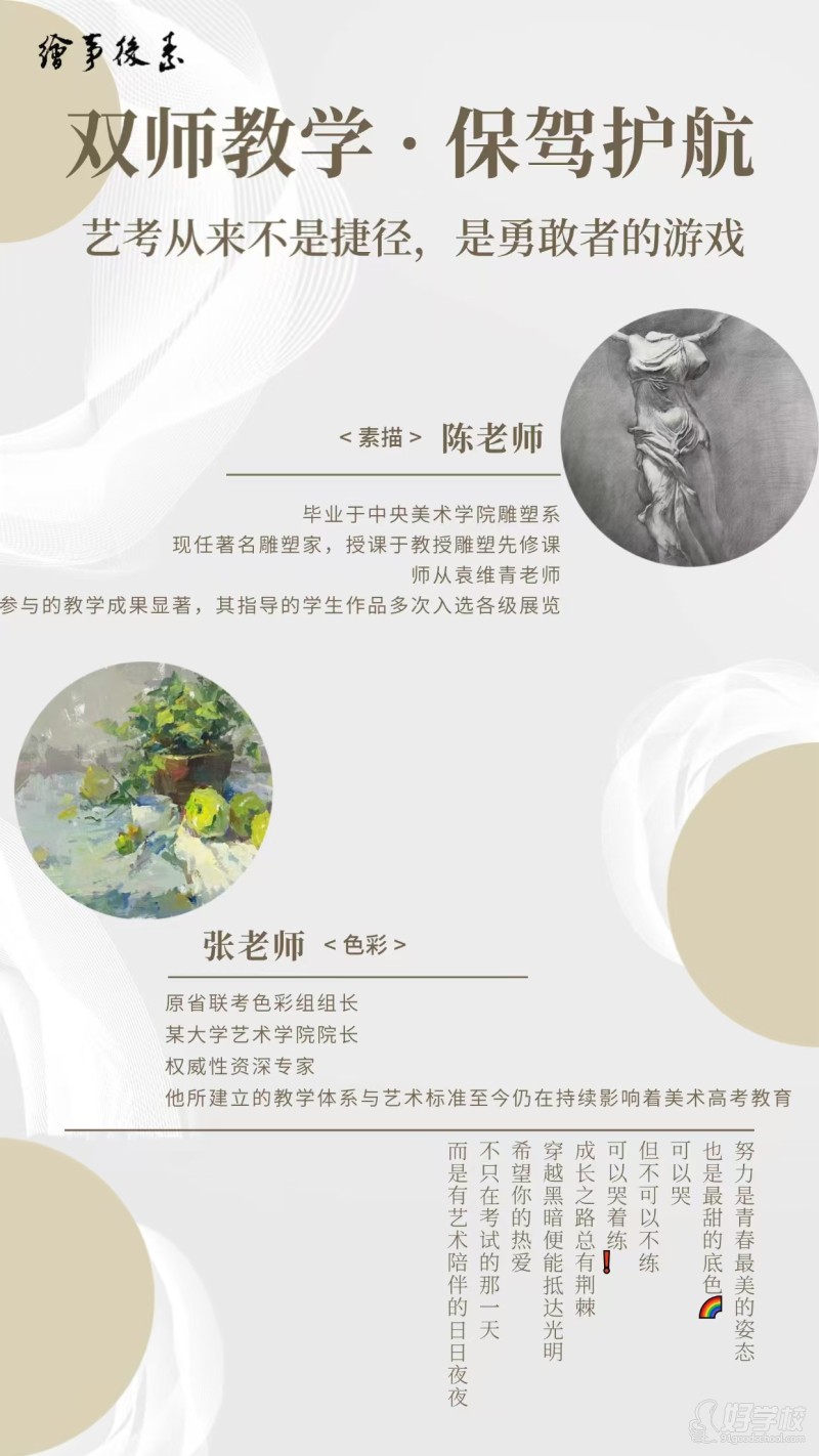 陈老师：独立中高考艺考素描老师，毕业于中央美术学院雕塑系，从事雕塑艺术创作，负责独立中高考艺考课程、素描、雕塑等课程。