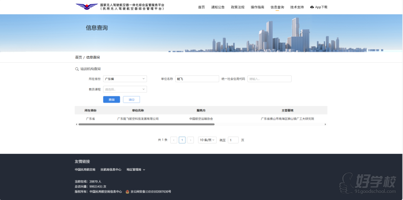 广东能飞无人机培训有限公司，专注国内无人机职业人才教育业务，是一家覆盖无人机产品研发制造、数字城市及互联网无人机产业赋能、产教融合、校企合作等多个领域的综合性教育企业。