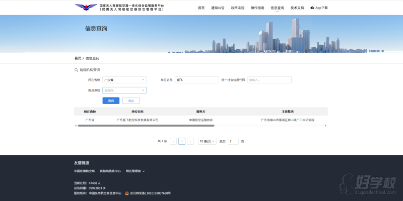 广东能飞无人机培训有限公司（能飞无人机学院）专注无人机职业教育，业务涵盖研发制造、低空产业赋能、产教融合。已在多省布局 13 家线下学习中心，开设多类无人机培训课程。佛山总部为 AOPA 中南考场，拥有约 80 亩实训考场，训考一体。