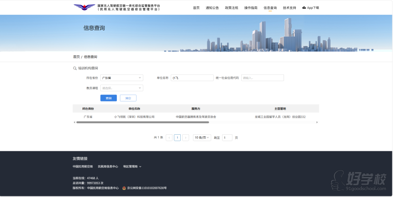 小飞领航（深圳）科技有限公司持有 CAAC 无人机运营合格证与 AOPA 训练机构合格证，可开展无人机执照培训。作为多家官方认证培训中心，已培训学员超 5000 名。机构位于深圳龙岗，拥有约 1 万平米自有实训场地。