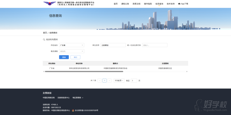 深圳云航智创无人机培训学校（运营主体：深圳云航智创科技有限公司），是经 CAAC 批准、AOPA 认证的专业无人机培训机构，也是深耕低空经济的科创企业。机构以产教融合为核心，联合多所院校，开展无人机研发、人才培养与行业方案服务，赋能低空经济发展