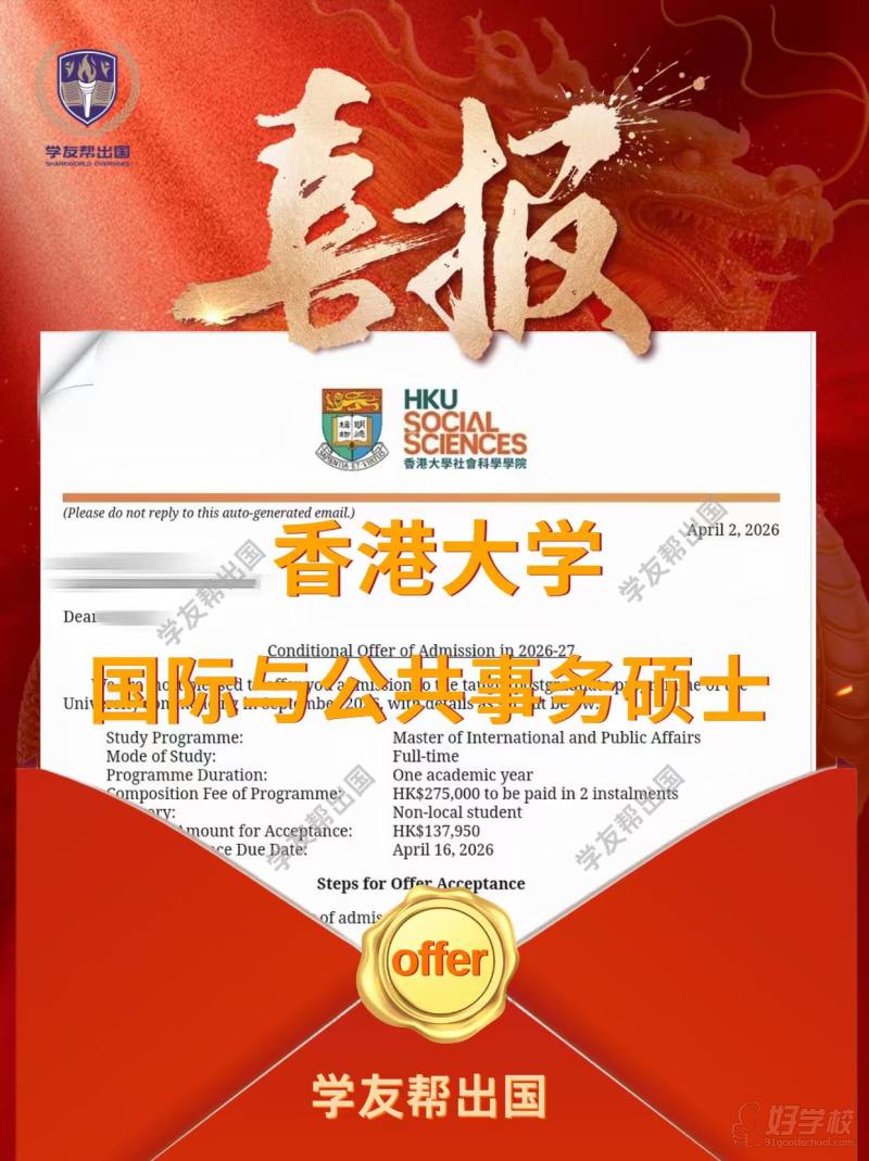 香港大学国际与公共事务硕士