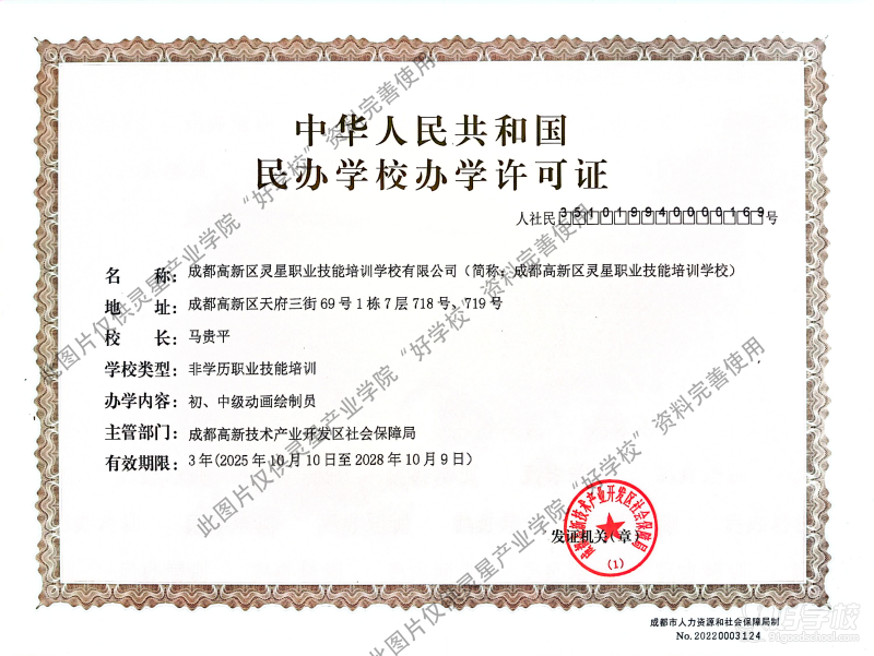 &nbsp; &nbsp; &nbsp; &nbsp; &nbsp; &nbsp; &nbsp; &nbsp; &nbsp; &nbsp; &nbsp; &nbsp; &nbsp; &nbsp; &nbsp; &nbsp; &nbsp; &nbsp; &nbsp; &nbsp; &nbsp; &nbsp; &nbsp; &nbsp; &nbsp;成都高新区灵星职业技能培训学校许可证