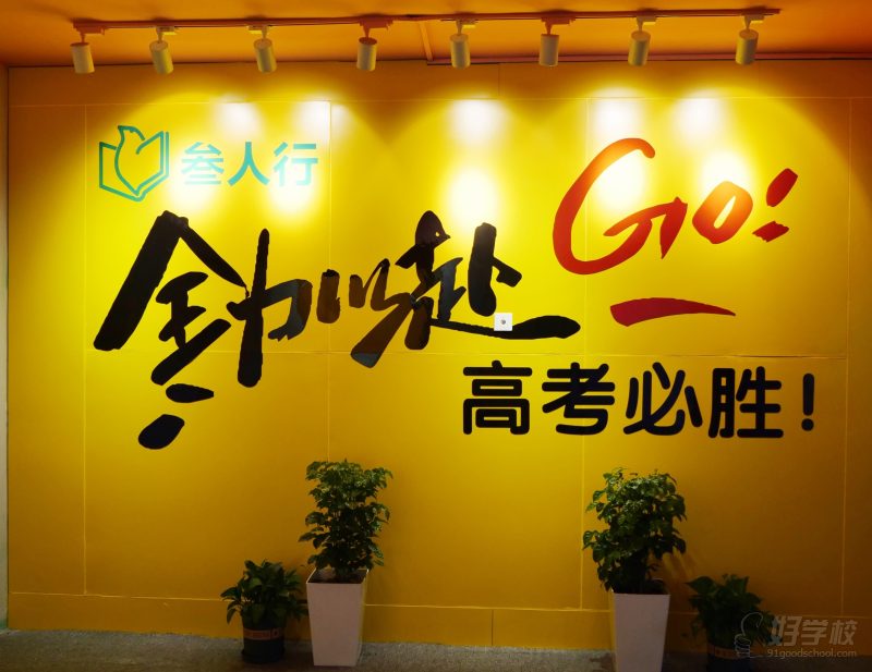 机构环境
