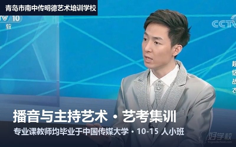 青岛播音主持专业艺考集训班