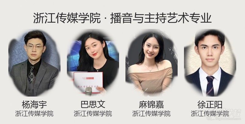 浙江传媒学院·播音与主持艺术专业（校考合格并录取）