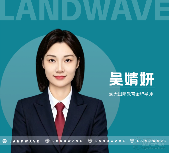 吴婧妍老师