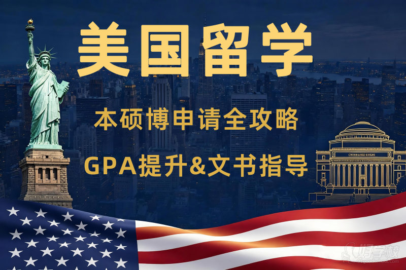 美国留学全攻略