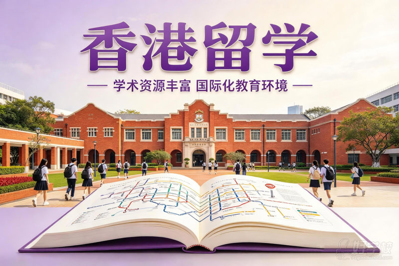 香港留学