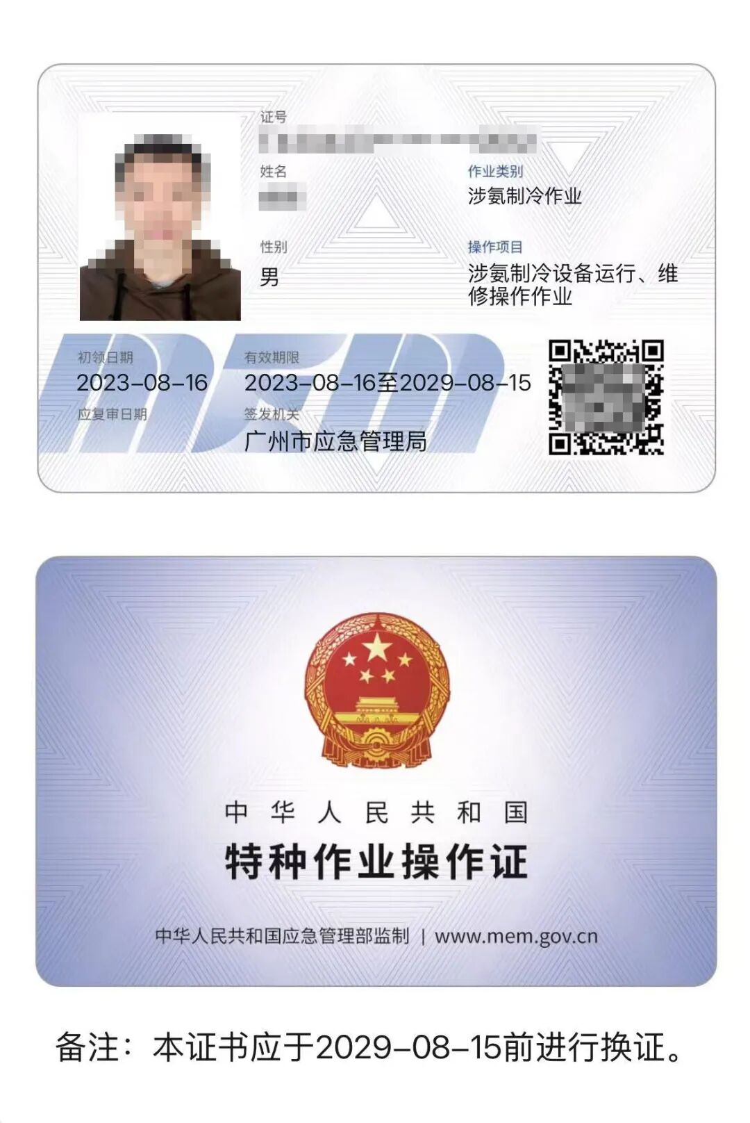 操作证图片