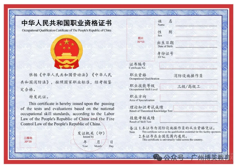 图3 消防设施操作员职业资格证书(三级/高级工)样式