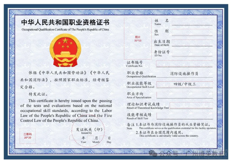 图4 消防设施操作员职业资格证书(四级/中级工)样式