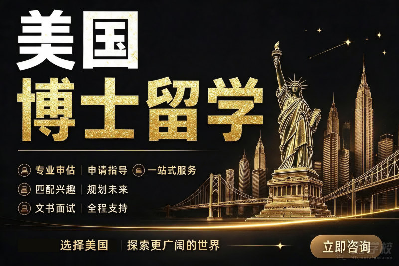 美国留学