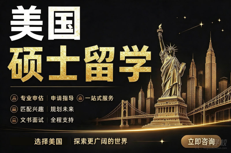 美国留学